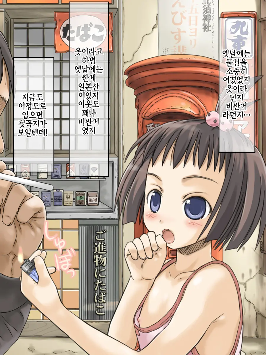 Shouwa No Sekai Wa Kiseimae! Saigo No Lolicon Paradise! Chou Hard Hen |쇼와는 규제이전! 최후의 로리콘파라다이스! 초 하드편